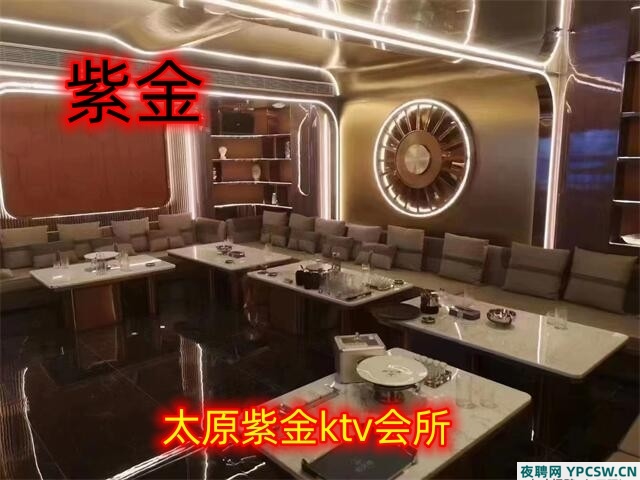 太原金鼎夜总会KTV旺季火热招聘,无套路直聘,加入我们吧